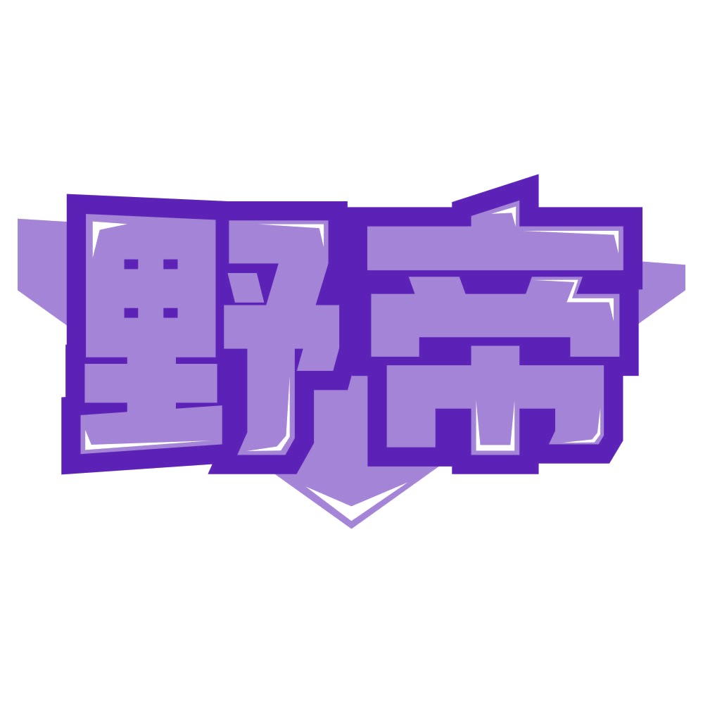 野帝 第22类绳网袋篷 注册号79166370商标图样