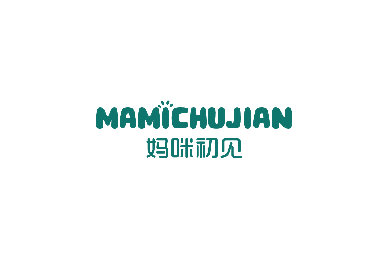妈咪初见 第25类服装鞋帽 注册号79167131商标图样