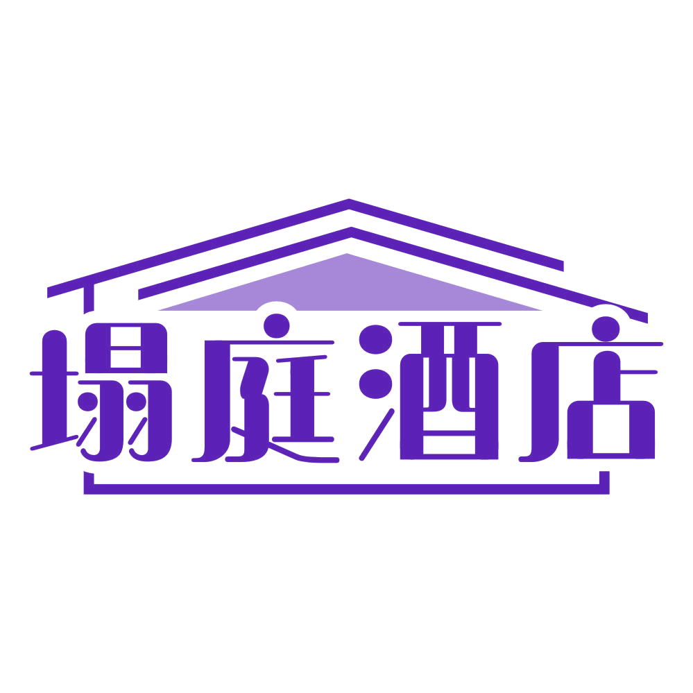 塌庭酒店 第35类广告销售 注册号79178320商标图样