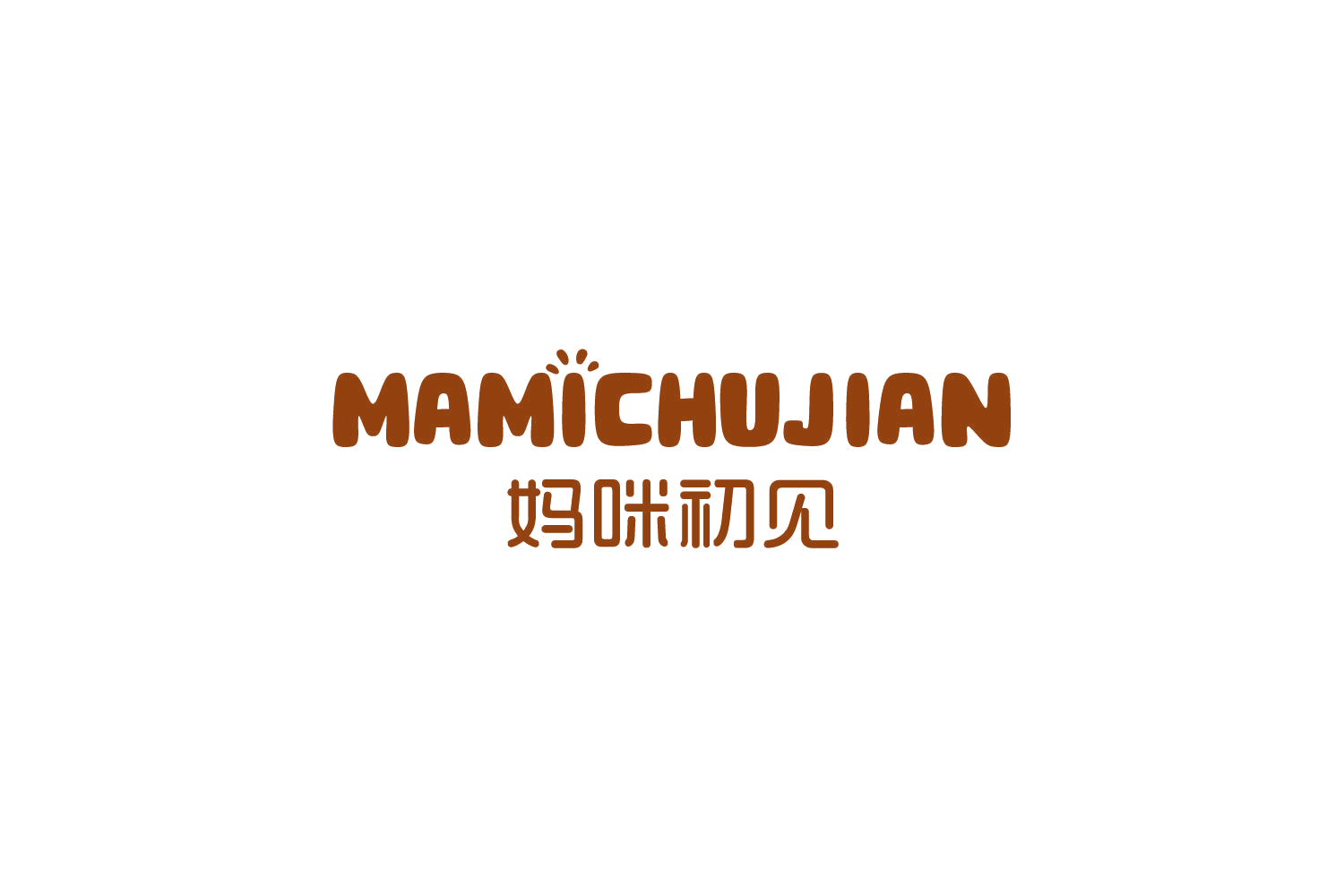 妈咪初见 第43类餐饮住宿 注册号79179340商标图样