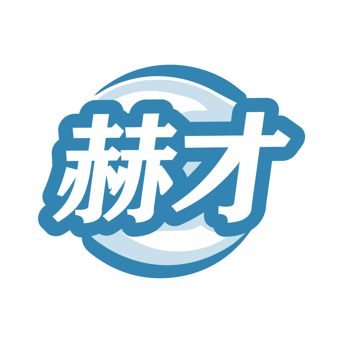 赫才 第9类科学仪器 注册号79207051商标图样