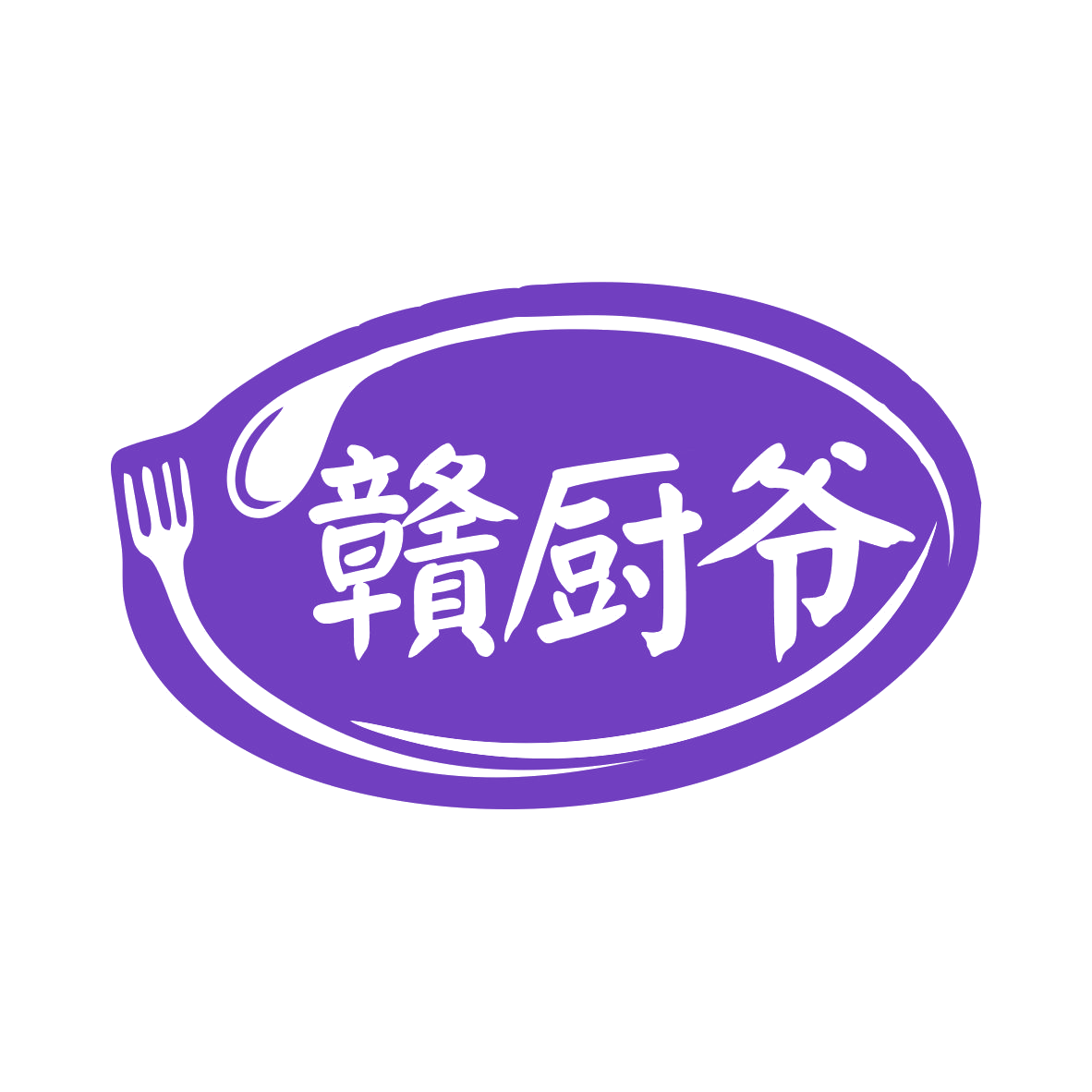 赣厨爷 第43类餐饮住宿 注册号79210248商标图样