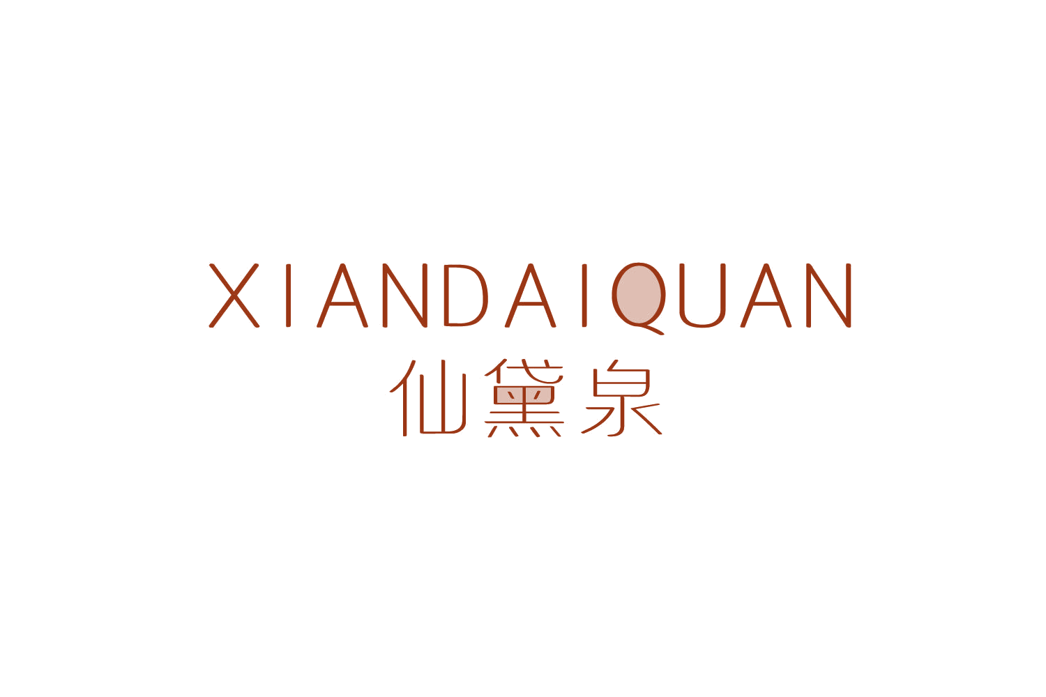 仙黛泉 第3类日化用品 注册号79210593商标图样
