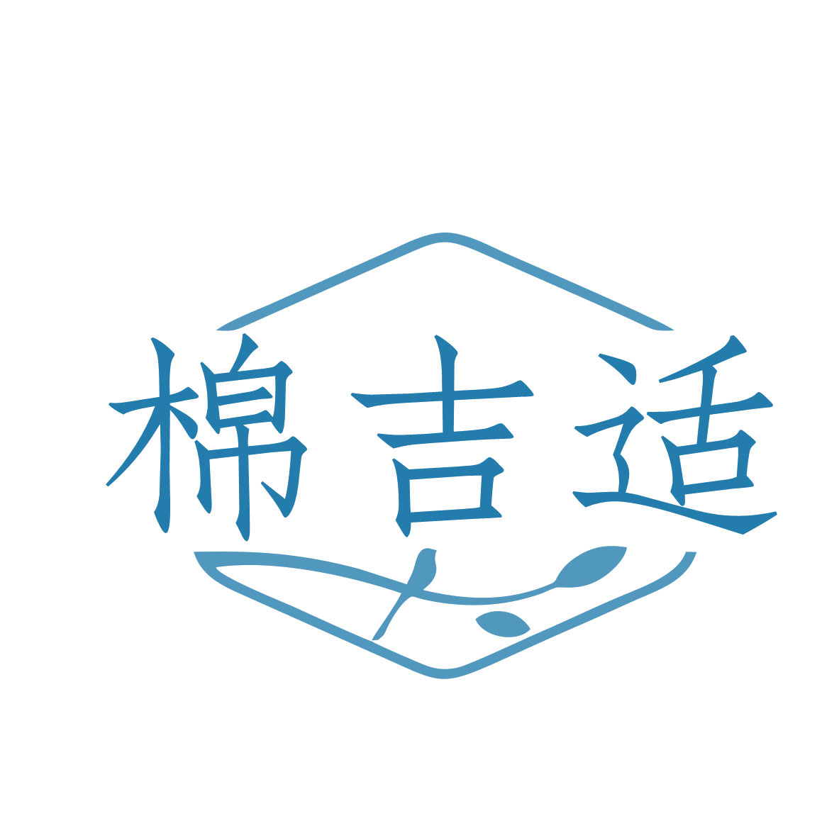 棉吉适 第25类服装鞋帽 注册号79214604商标图样