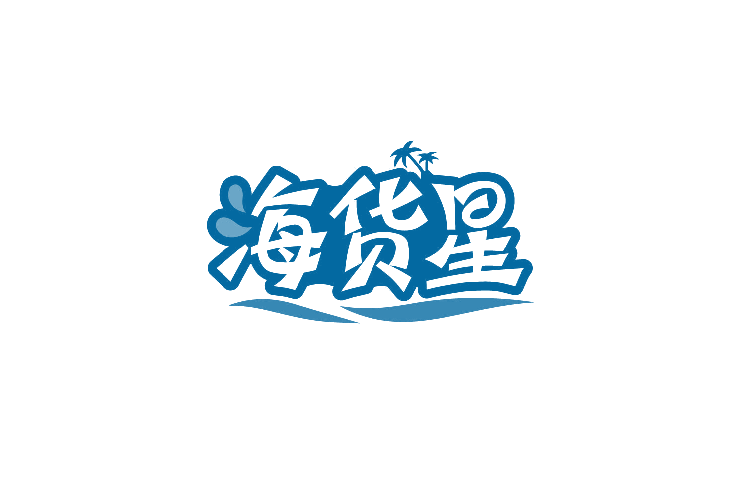 海货星 第35类广告销售 注册号79215976商标图样