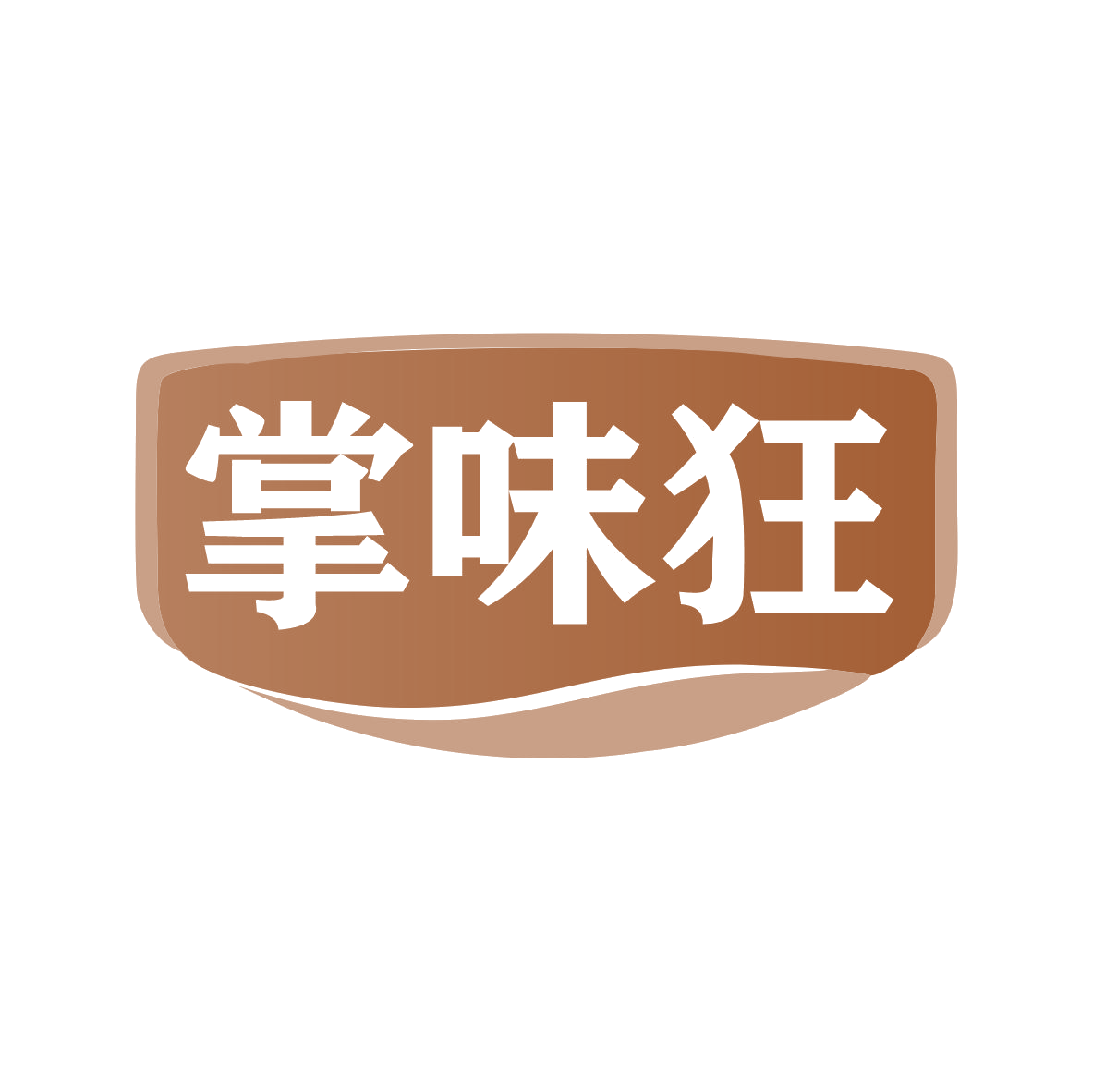 掌味狂 第30类小食配料 注册号79217838商标图样