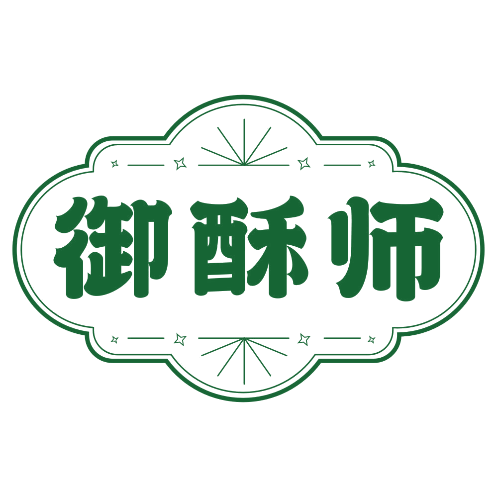 御酥师 第43类餐饮住宿 注册号79218546商标图样