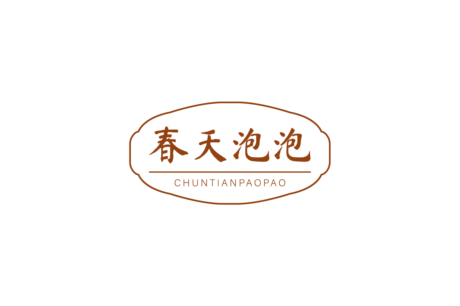 春天泡泡 第10类医疗器械 注册号79220698商标图样