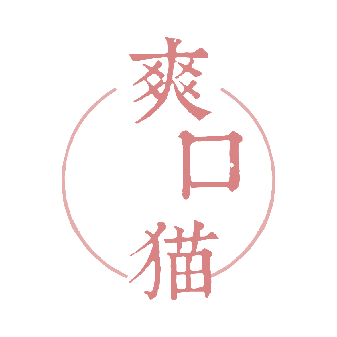爽口猫 第30类小食配料 注册号79227248商标图样