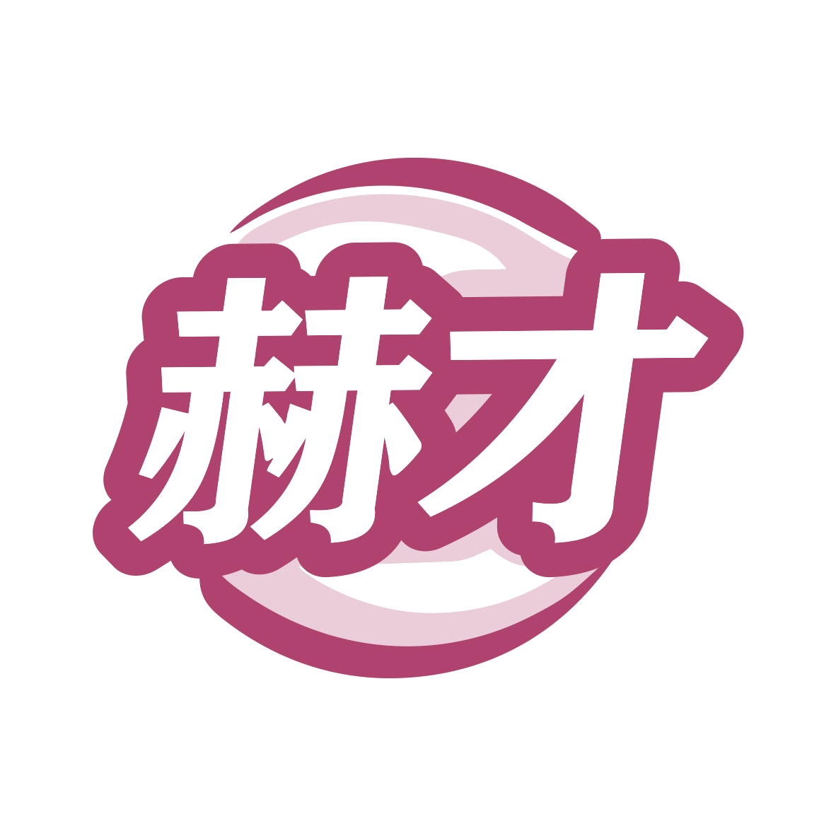 赫才 第7类机械设备 注册号79227618商标图样