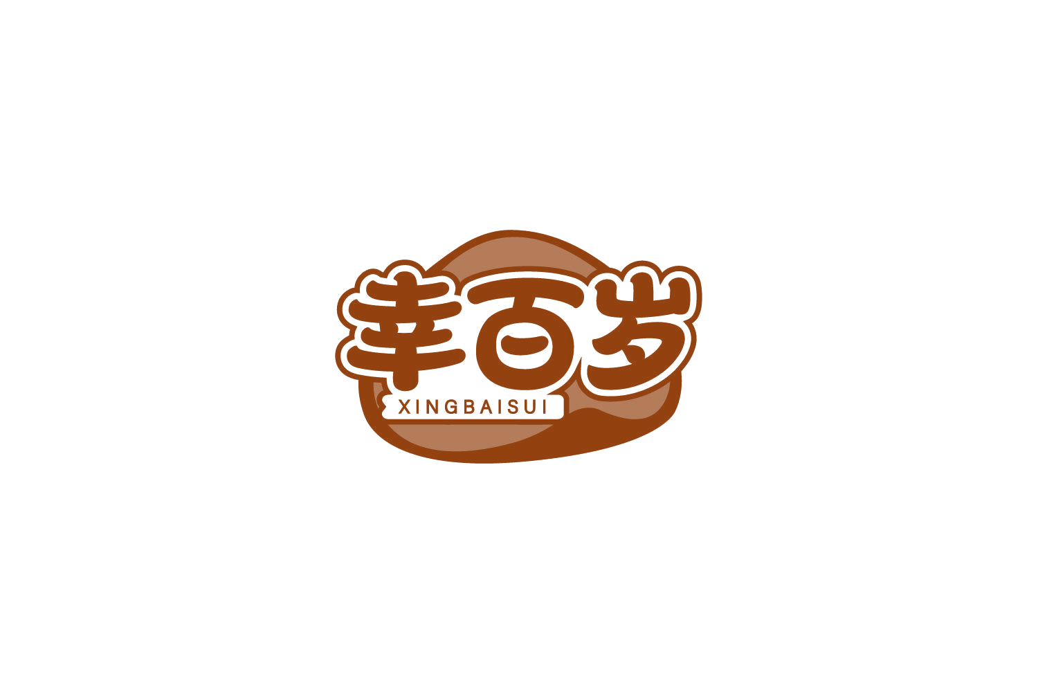 幸百岁 第29类食品罐头 注册号79232908商标图样