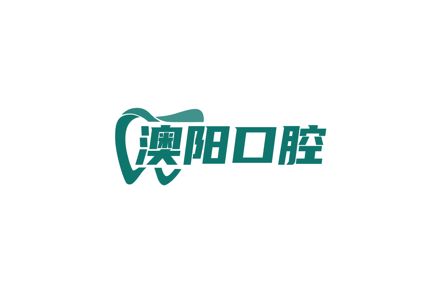 澳阳口腔 第44类医疗园艺 注册号79233886商标图样
