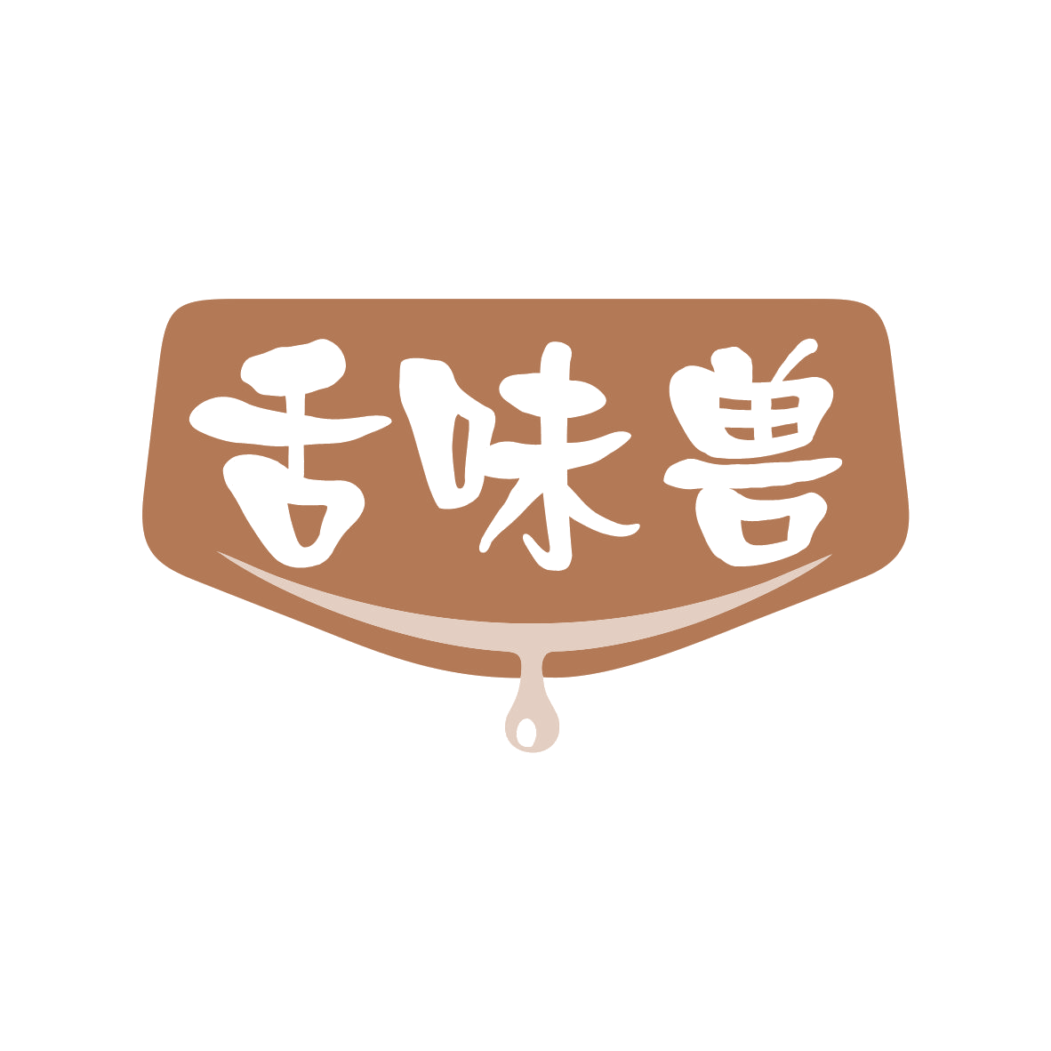 舌味兽 第30类小食配料 注册号79234088商标图样