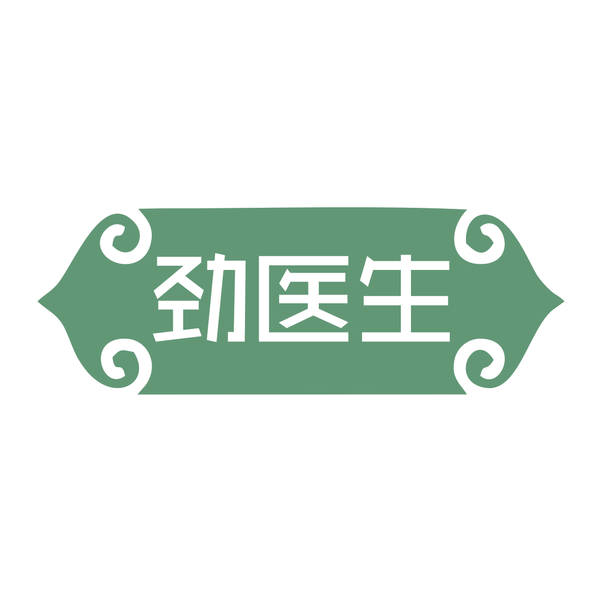 劲医生 第9类科学仪器 注册号79237123商标图样