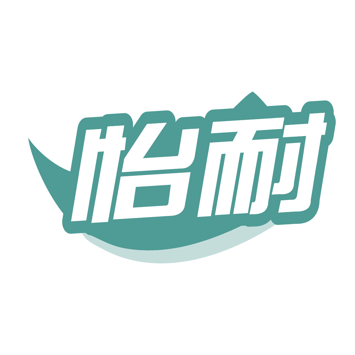怡耐 第12类运输工具 注册号79238609商标图样