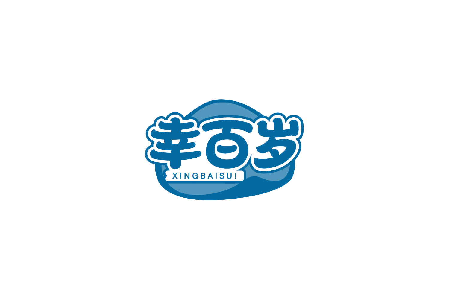 幸百岁 第30类小食配料 注册号79238622商标图样