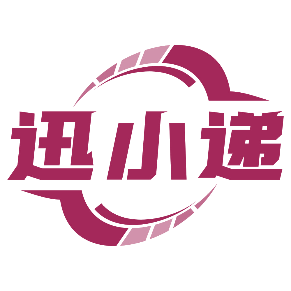 迅小递 第39类运输贮藏 注册号79239083商标图样