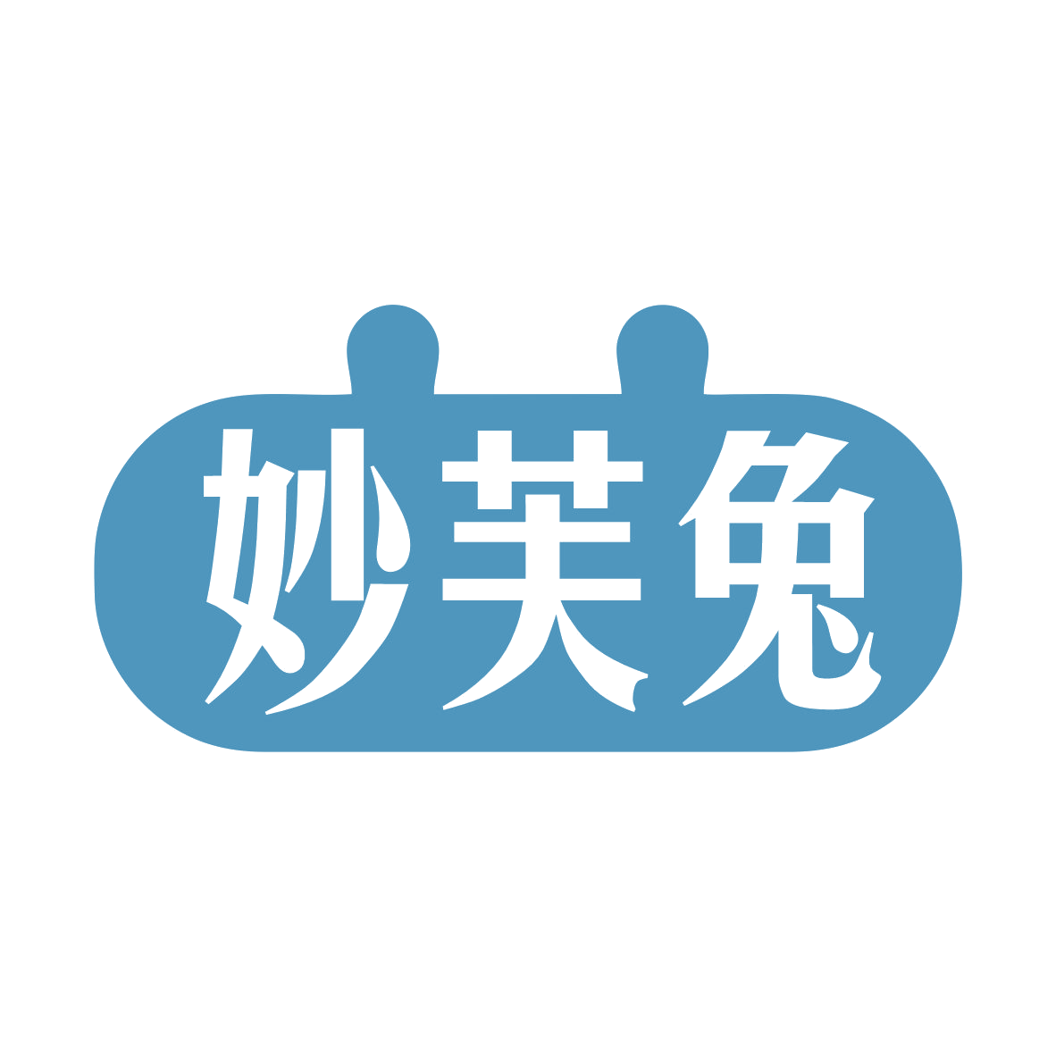 妙芙兔 第35类广告销售 注册号79249163商标图样