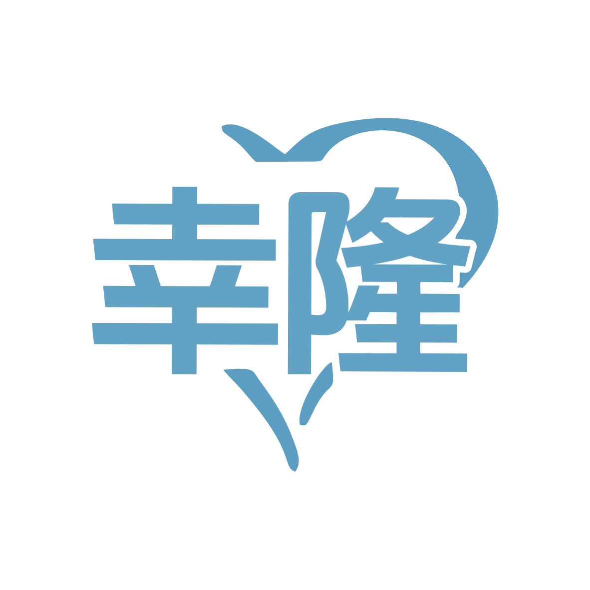 幸隆 第19类建筑材料 注册号79252941商标图样