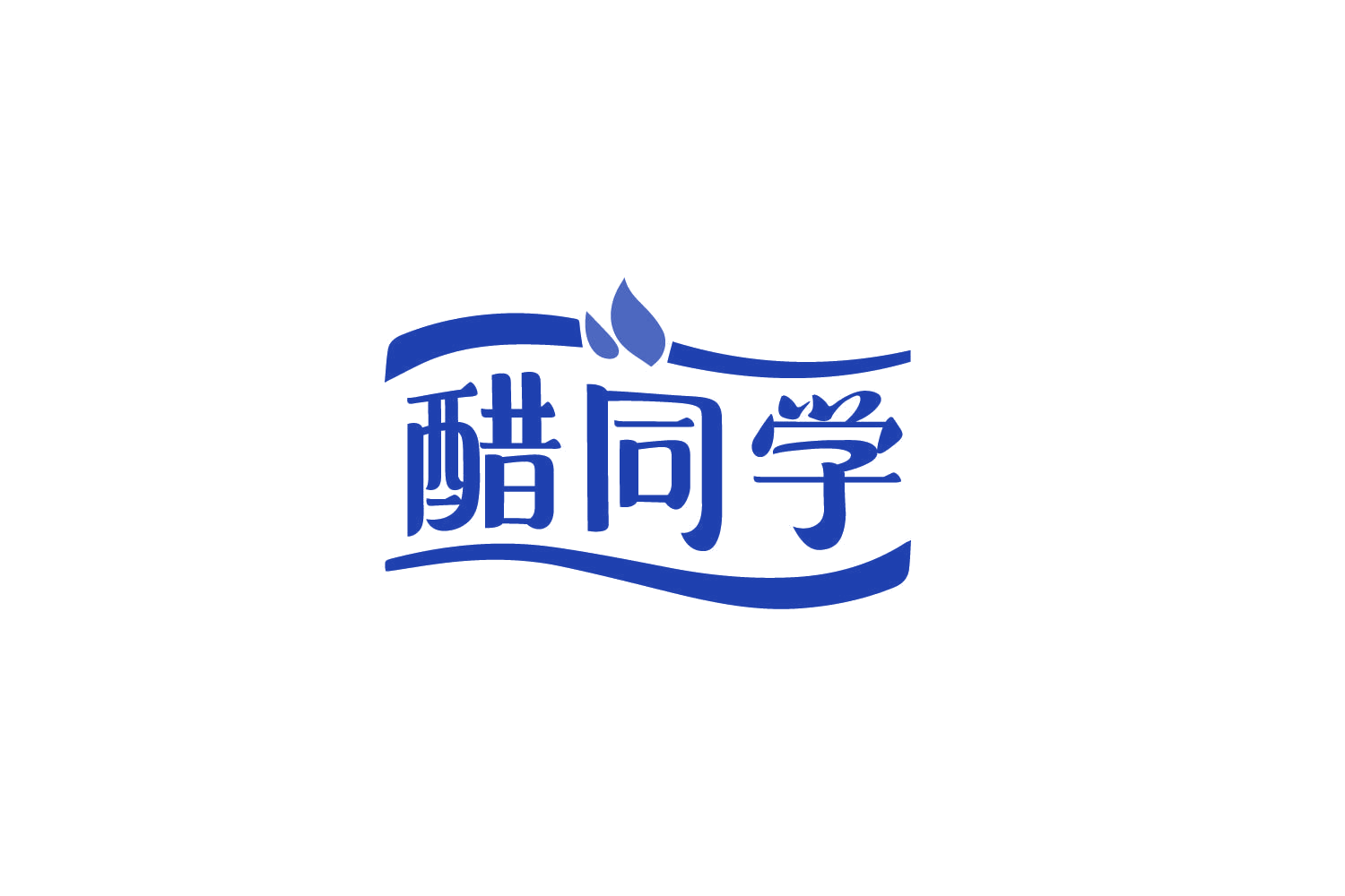 醋同学 第32类啤酒饮料 注册号79258119商标图样