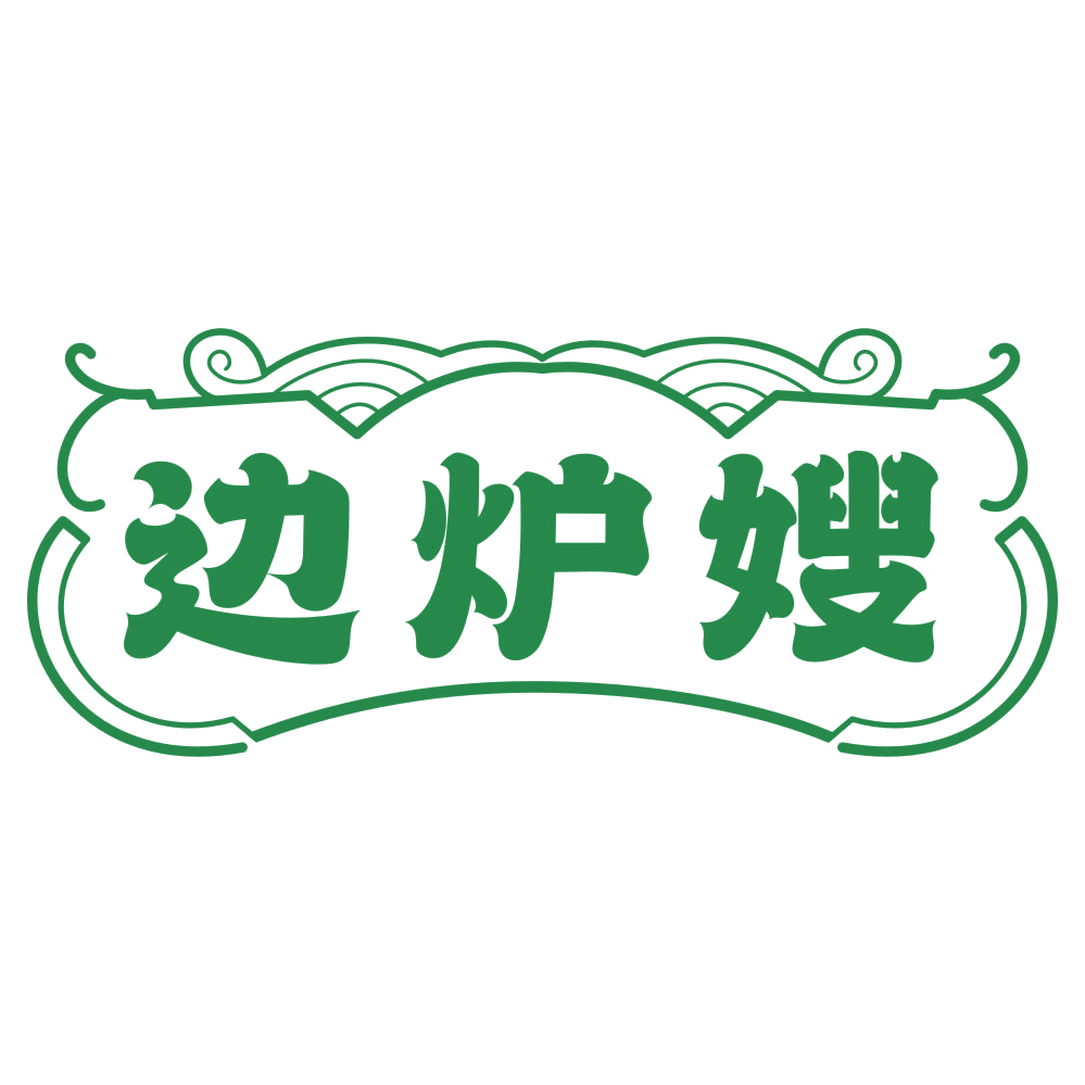 边炉嫂 第43类餐饮住宿 注册号79261134商标图样