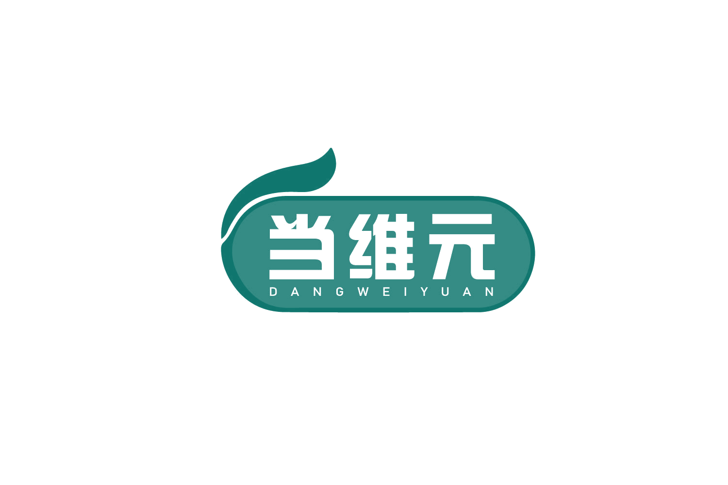 当维元 第32类啤酒饮料 注册号79267978商标图样