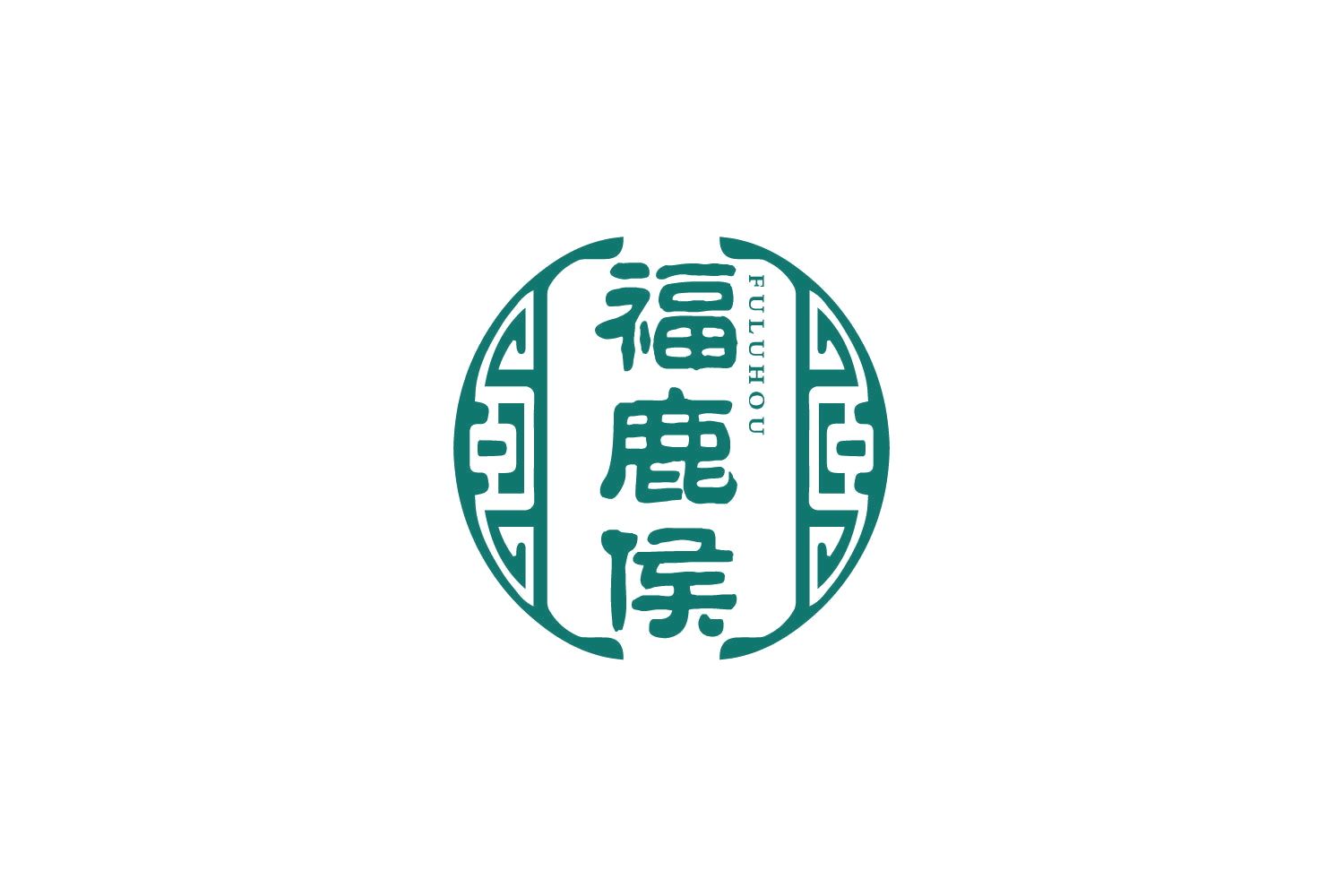 福鹿侯 第5类医药 注册号79270614商标图样