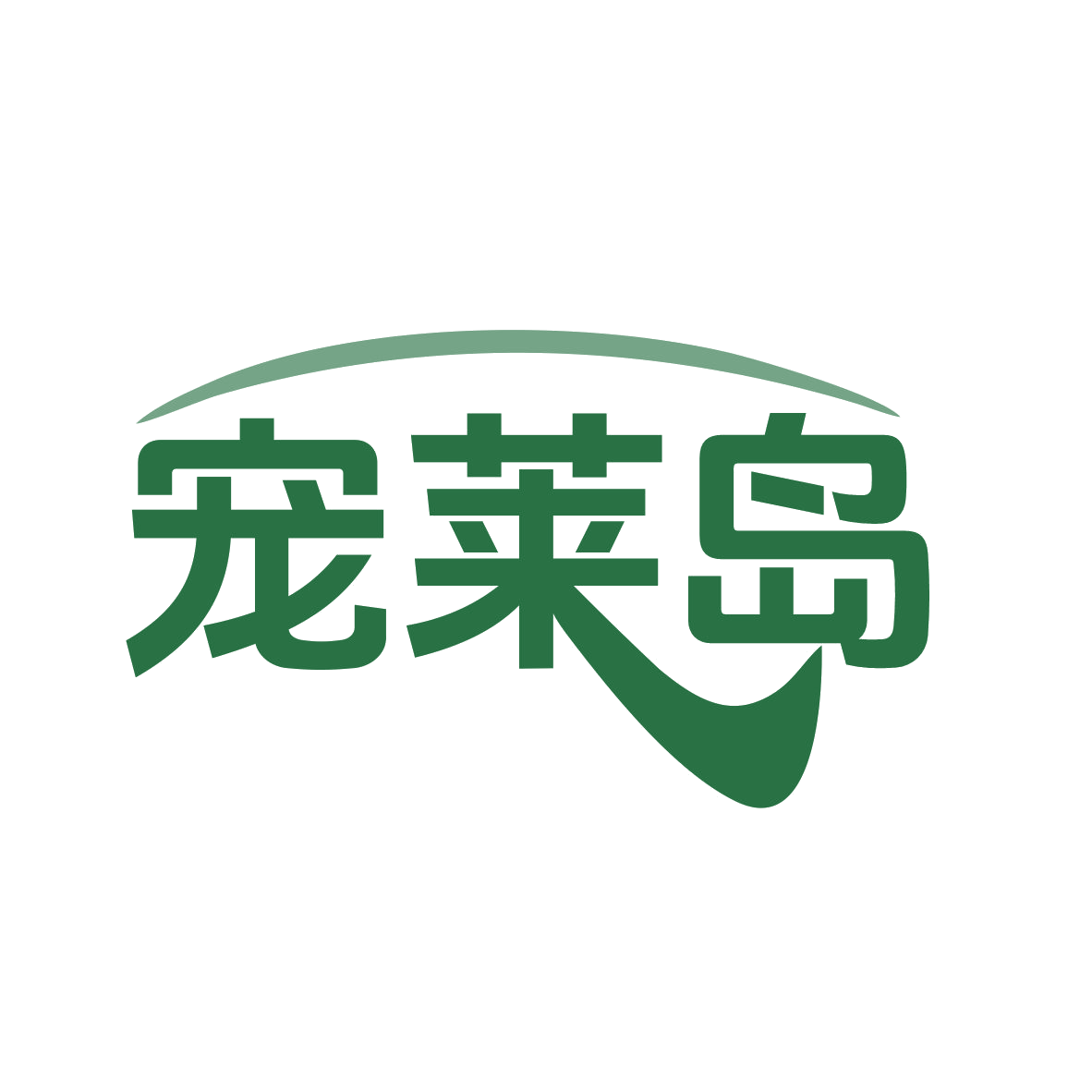宠莱岛 第28类健身器材 注册号79271313商标图样