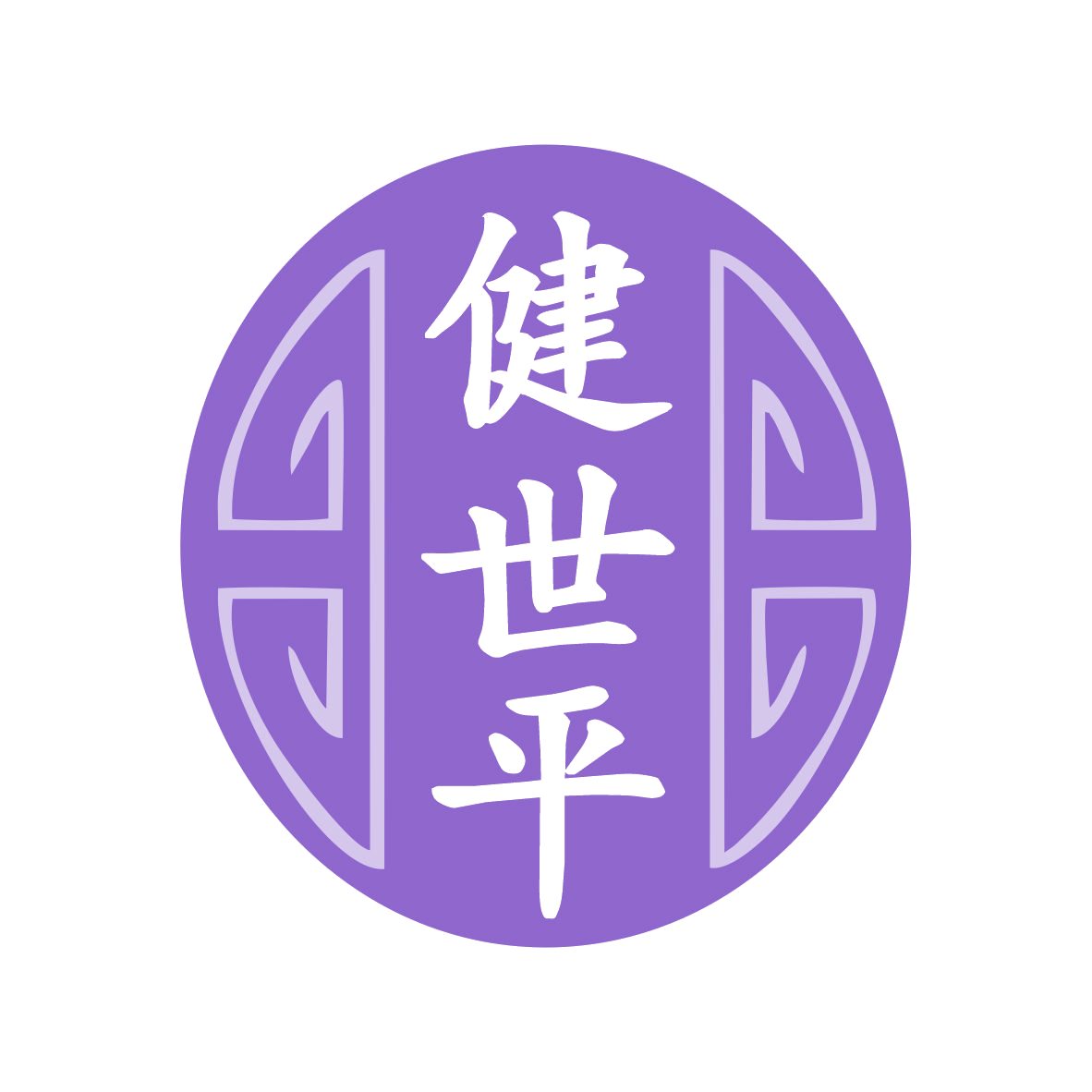 健世平 第35类广告销售 注册号79271333商标图样