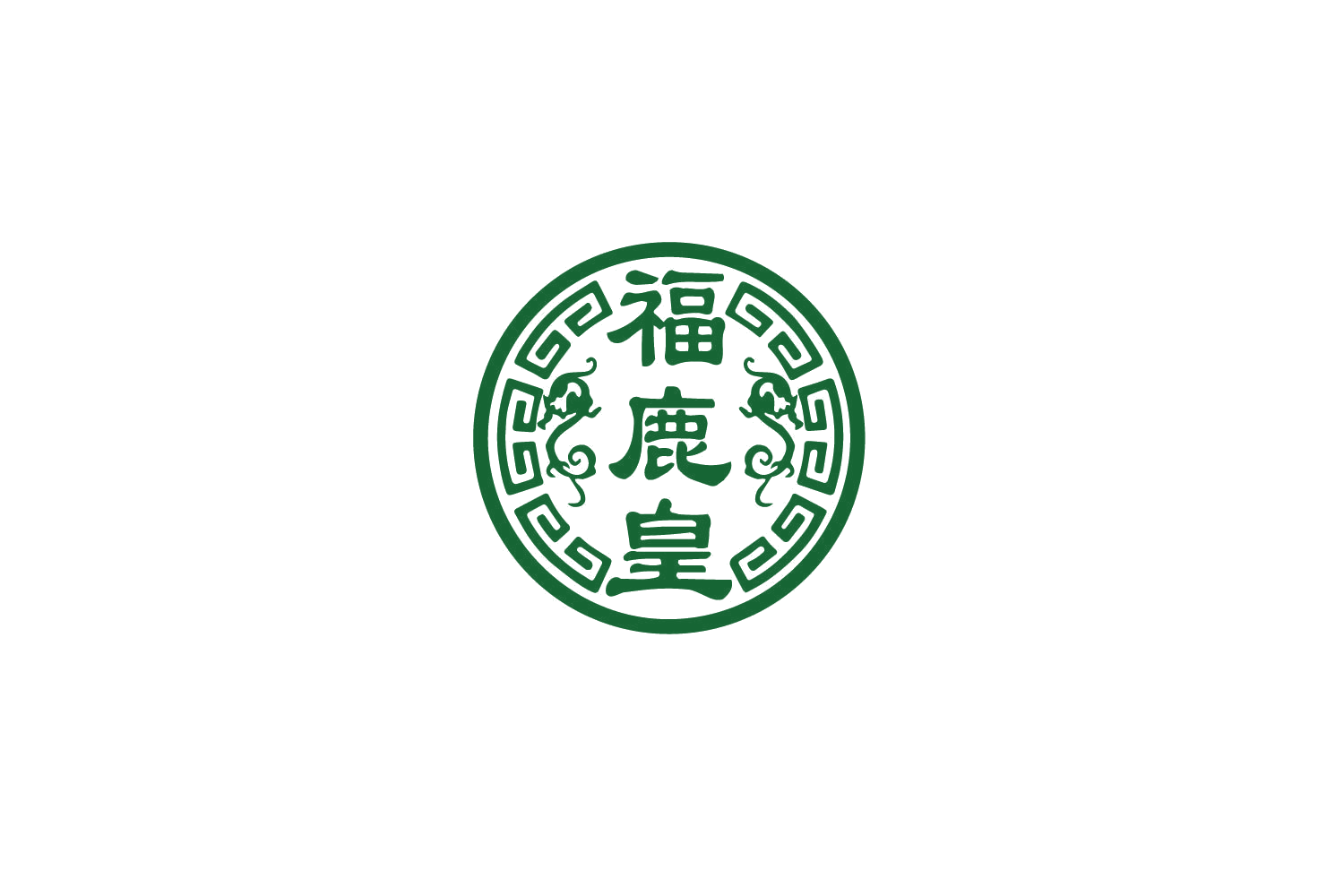 福鹿皇 第5类医药 注册号79274052商标图样