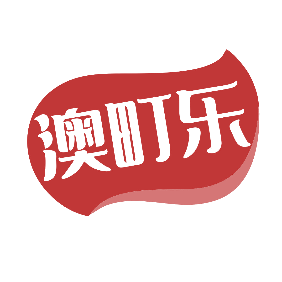 澳町乐 第30类小食配料 注册号79274531商标图样