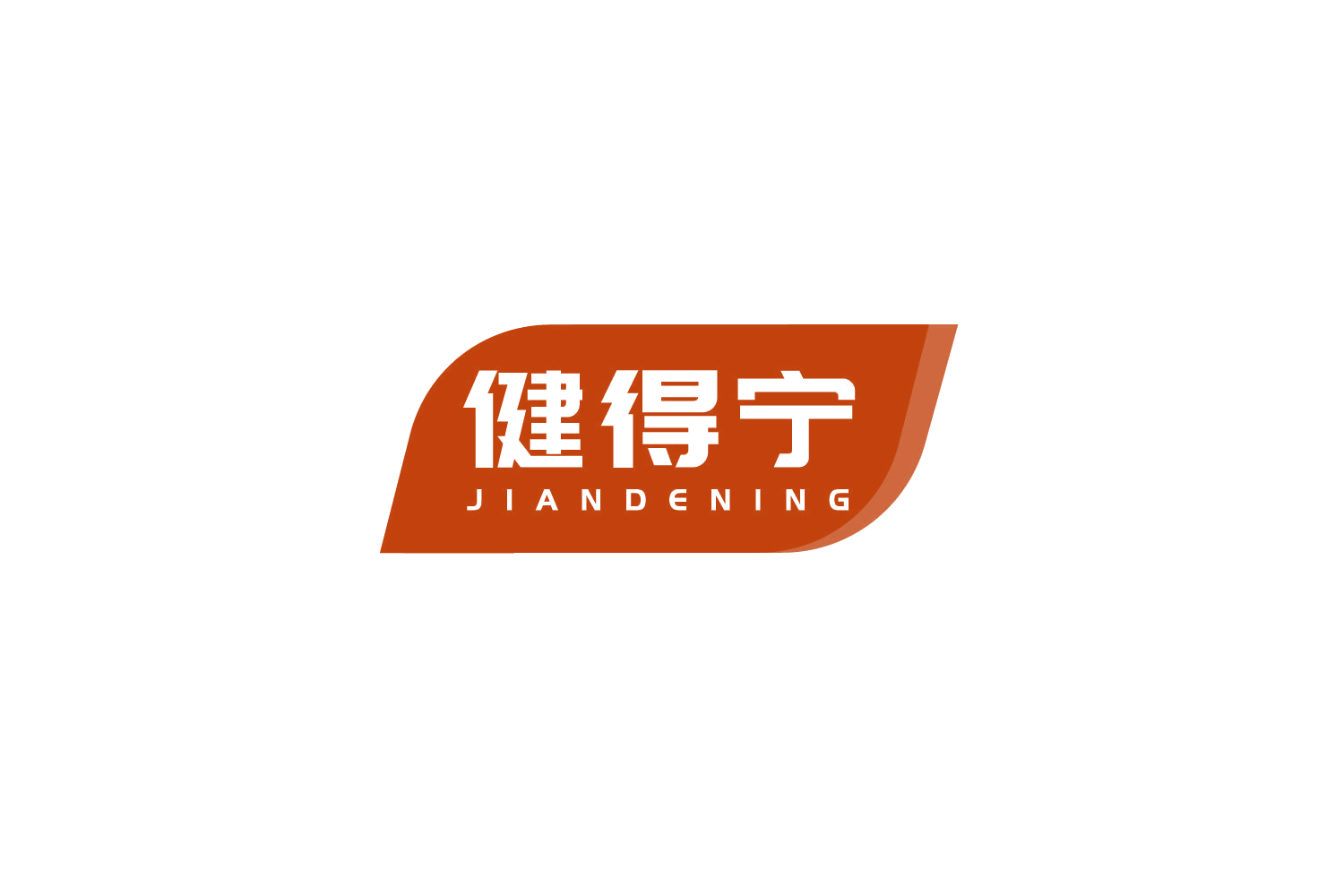 健得宁 第30类小食配料 注册号79275401商标图样