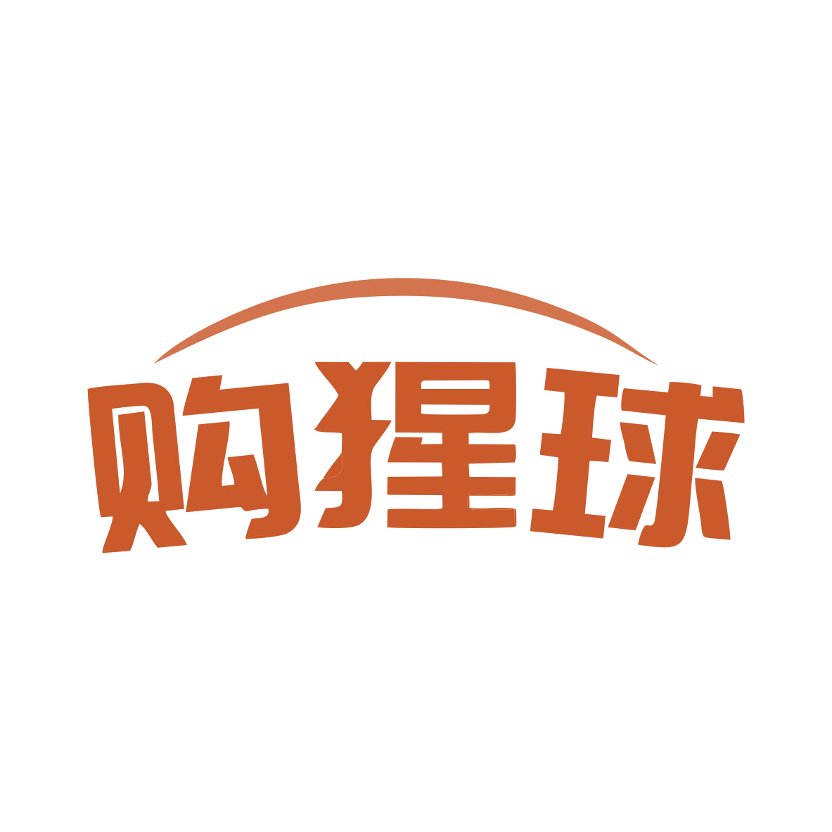 购猩球 第9类科学仪器 注册号79275829商标图样