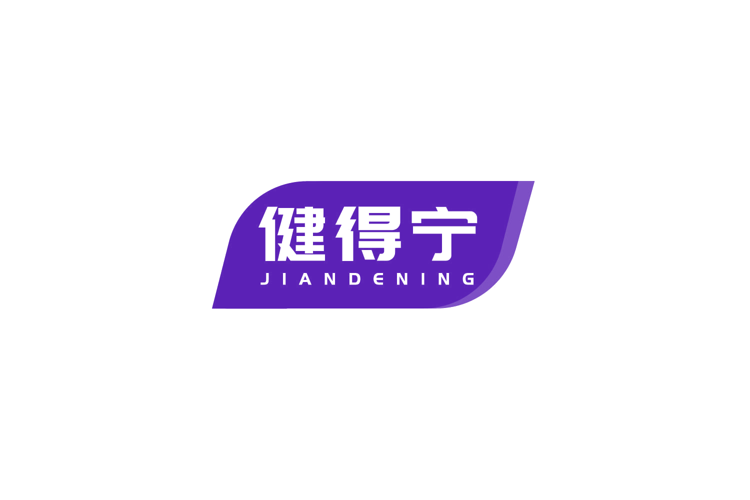 健得宁 第10类医疗器械 注册号79278340商标图样