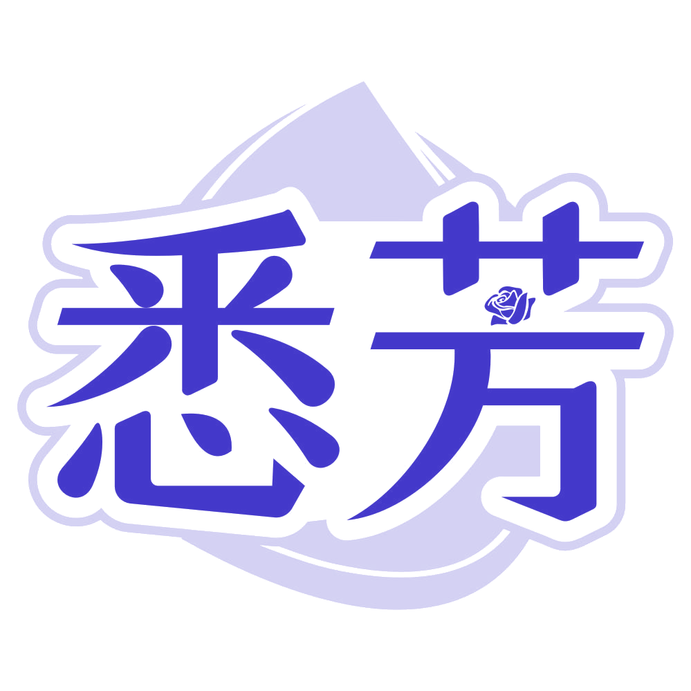 悉芳 第25类服装鞋帽 注册号79279126商标图样