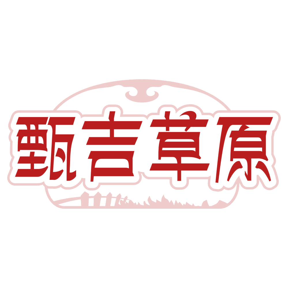 甄吉草原 第31类水果花木 注册号79279906商标图样