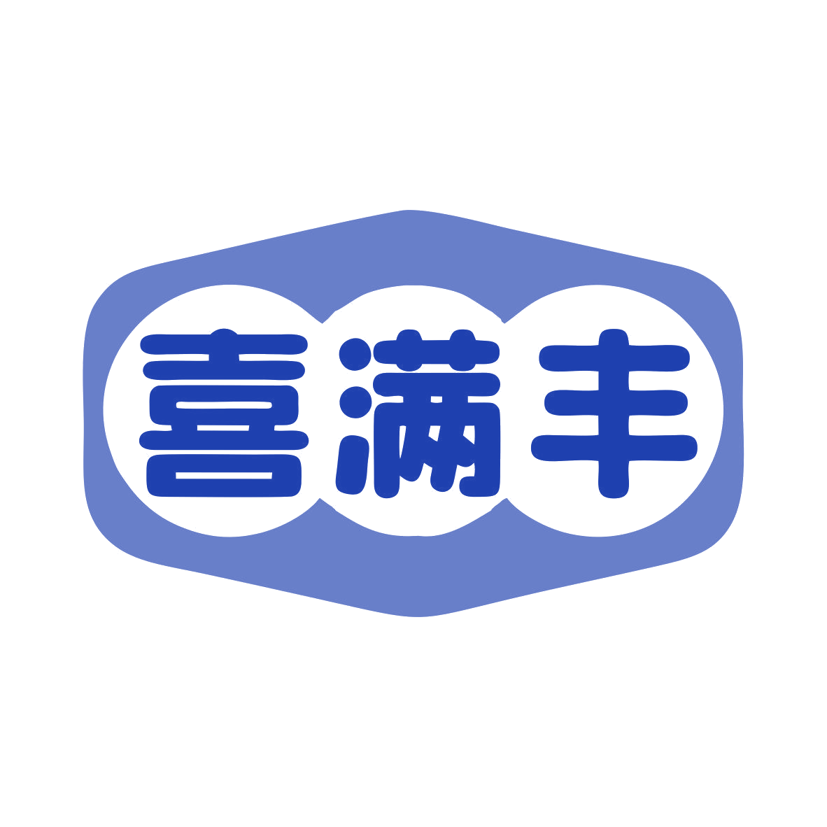 喜满丰 第35类广告销售 注册号79280030商标图样