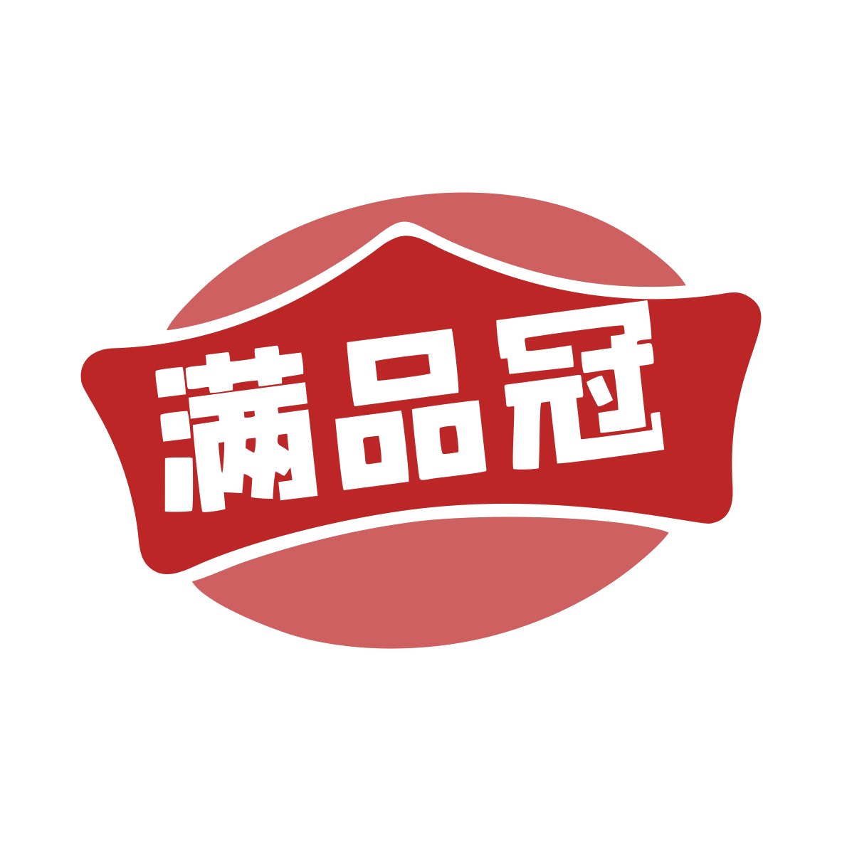 满品冠 第35类广告销售 注册号79280041商标图样