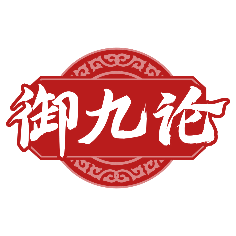 御九论 第33类酒 注册号79281115商标图样