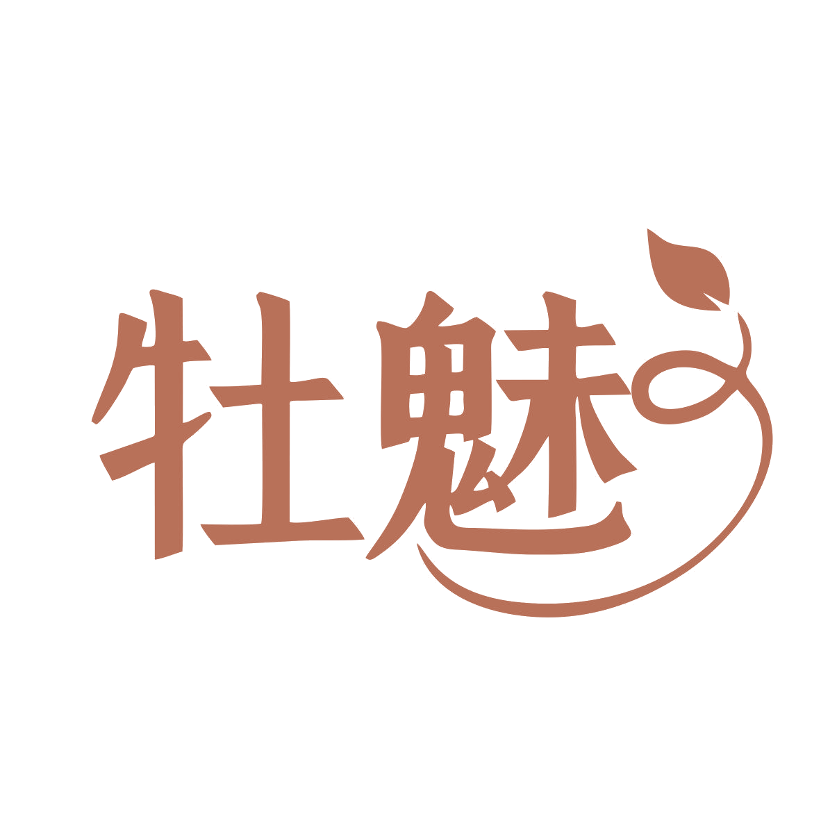 牡魅 第35类广告销售 注册号79281191商标图样