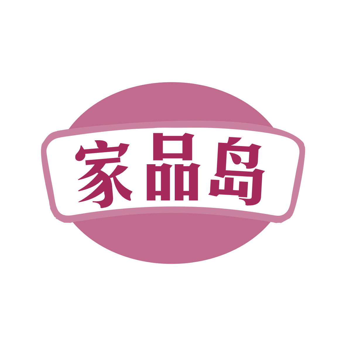 家品岛 第20类家具 注册号79283334商标图样