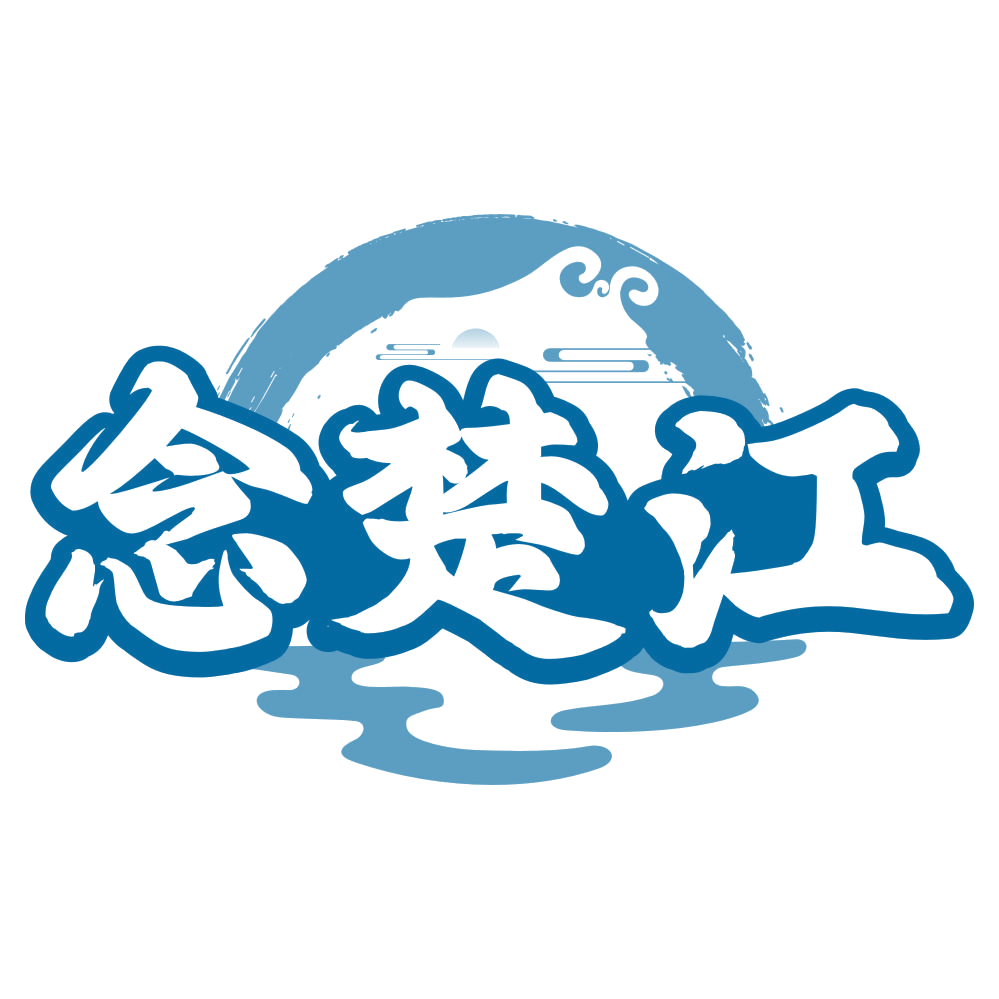 念楚江 第33类酒 注册号79283346商标图样