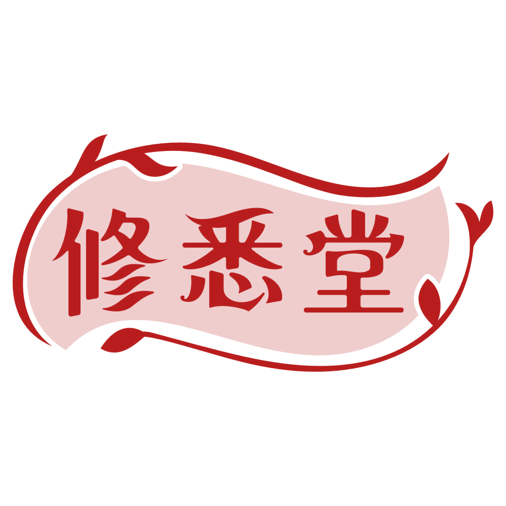 修悉堂 第3类日化用品 注册号79284561商标图样