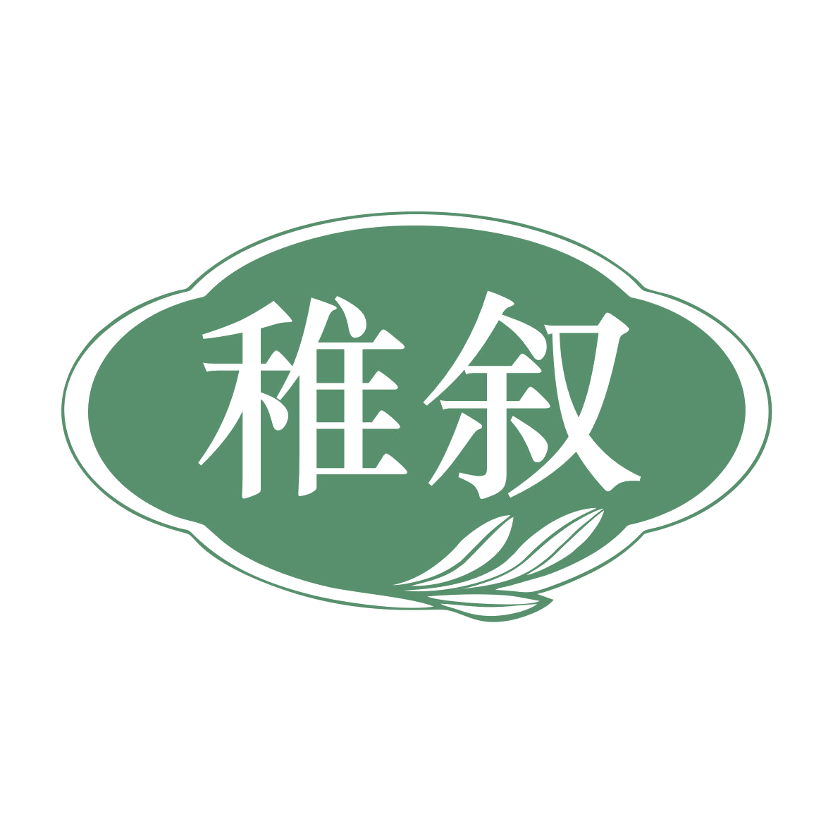 稚叙 第25类服装鞋帽 注册号79285129商标图样