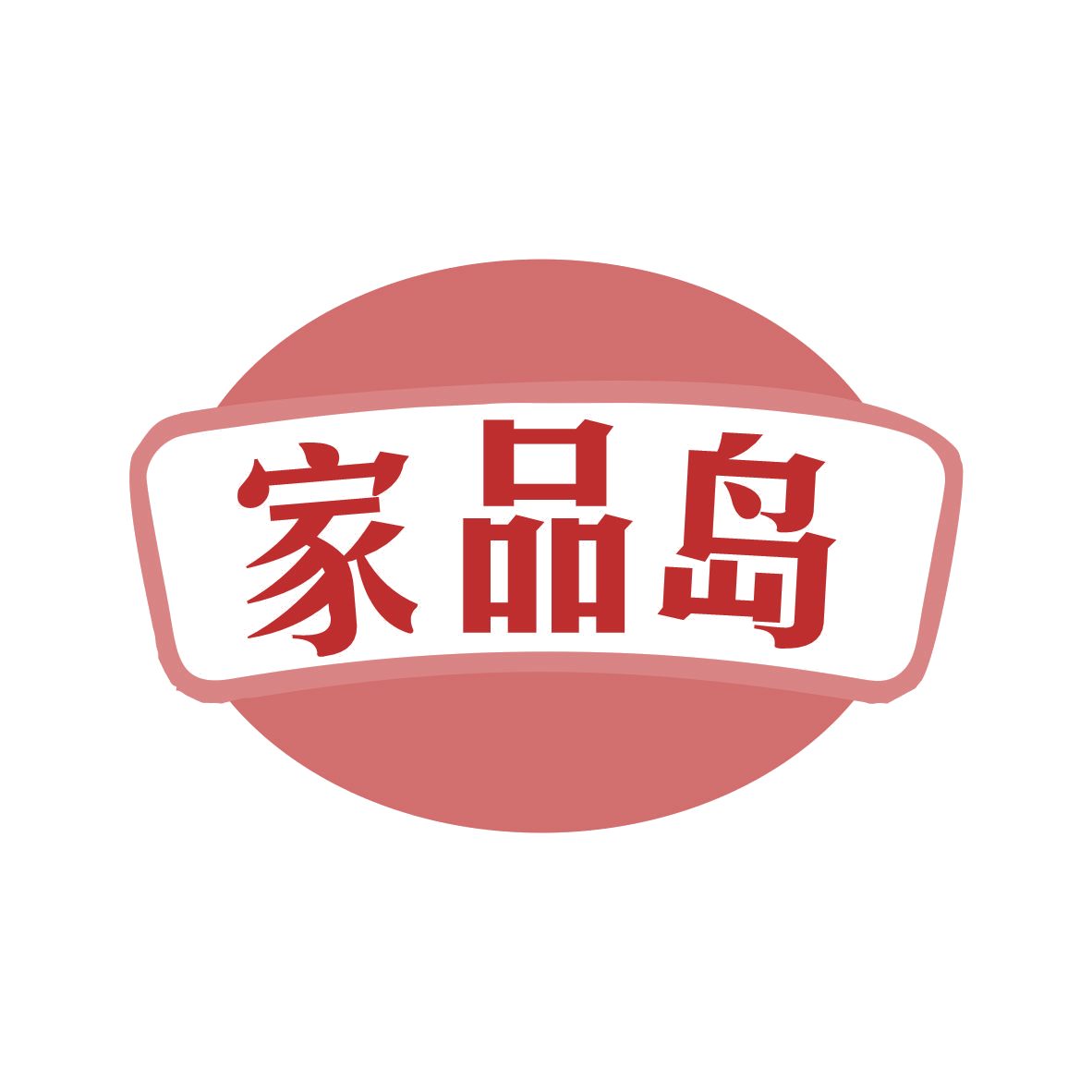 家品岛 第35类广告销售 注册号79285273商标图样