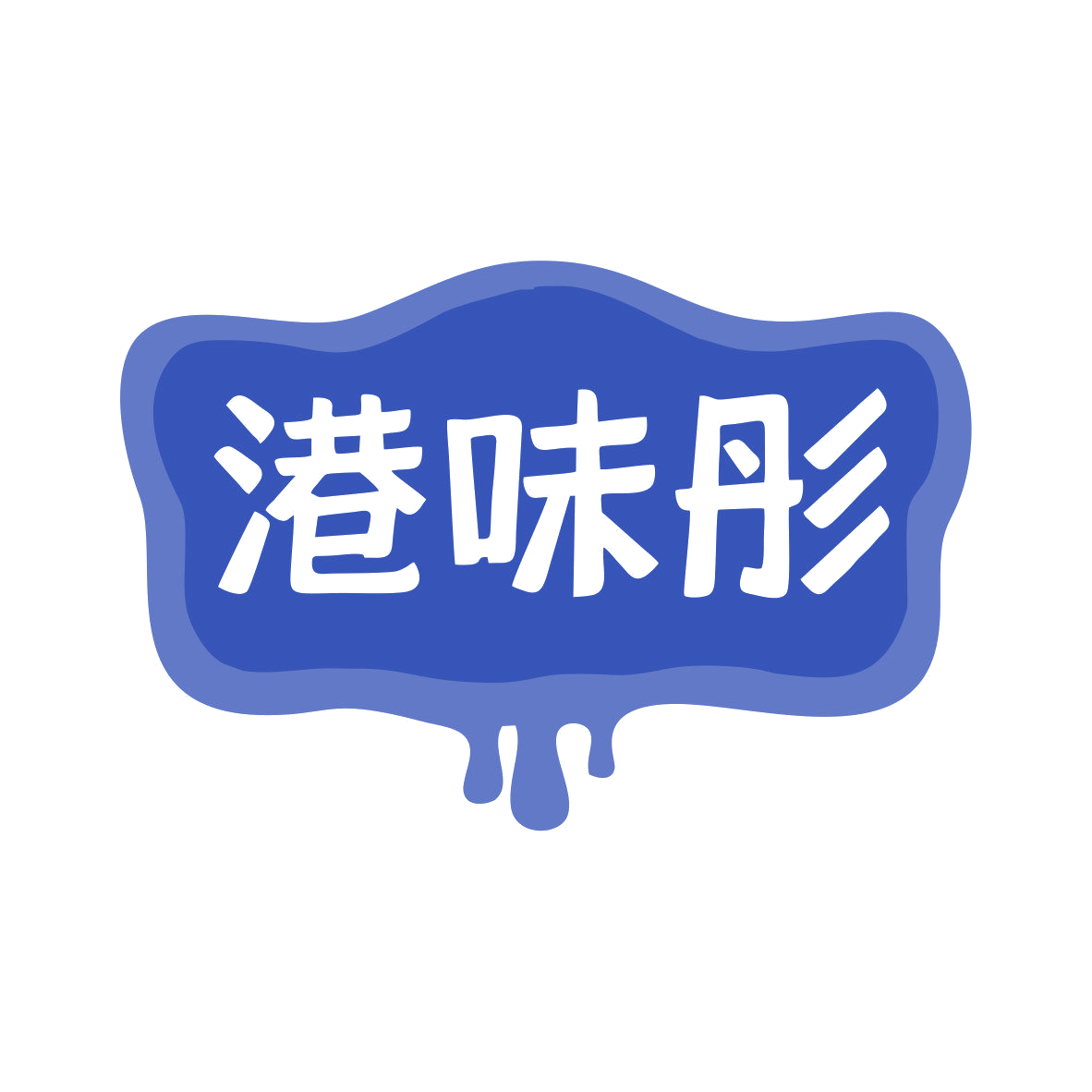 港味彤 第35类广告销售 注册号79285797商标图样