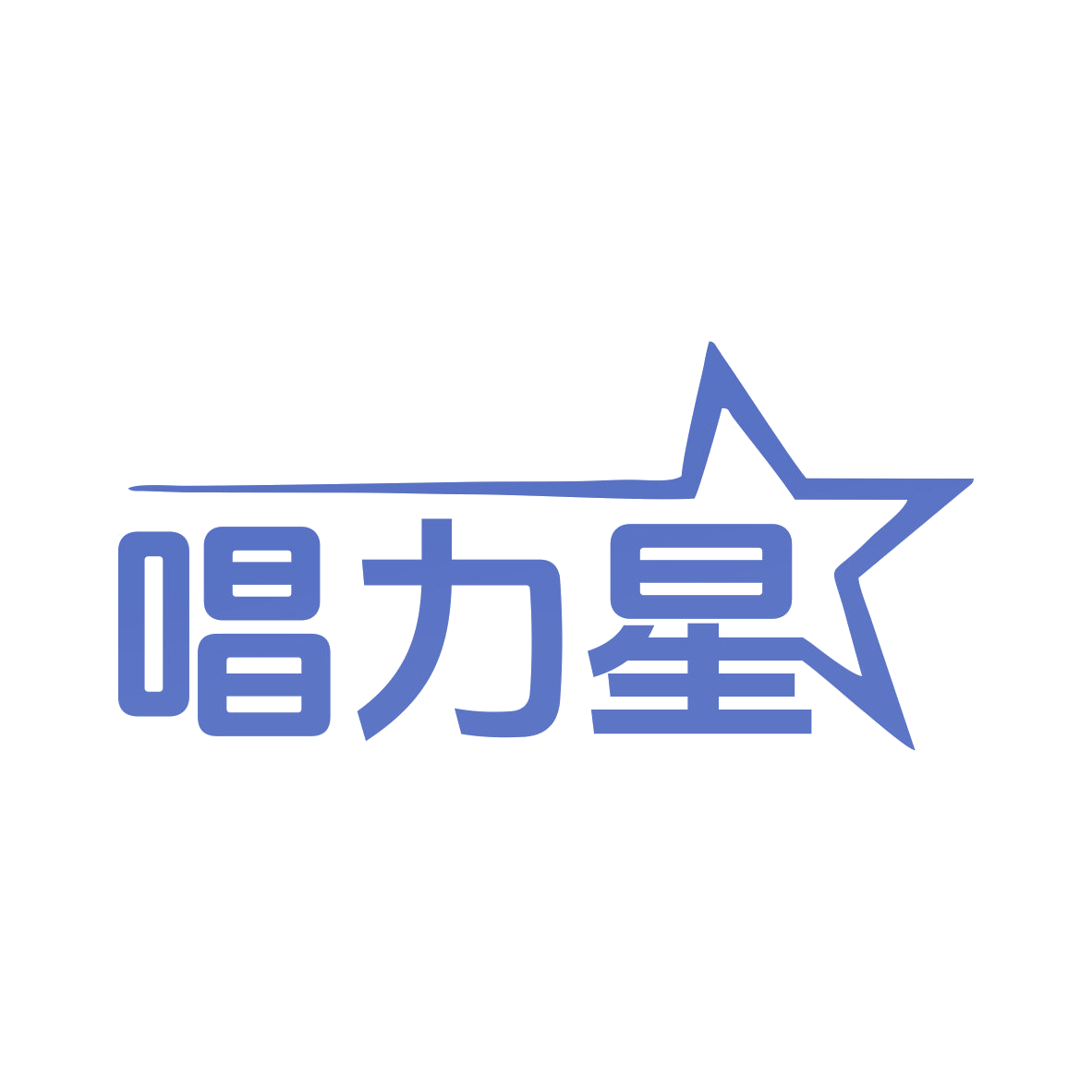 唱力星 第9类科学仪器 注册号79287660商标图样