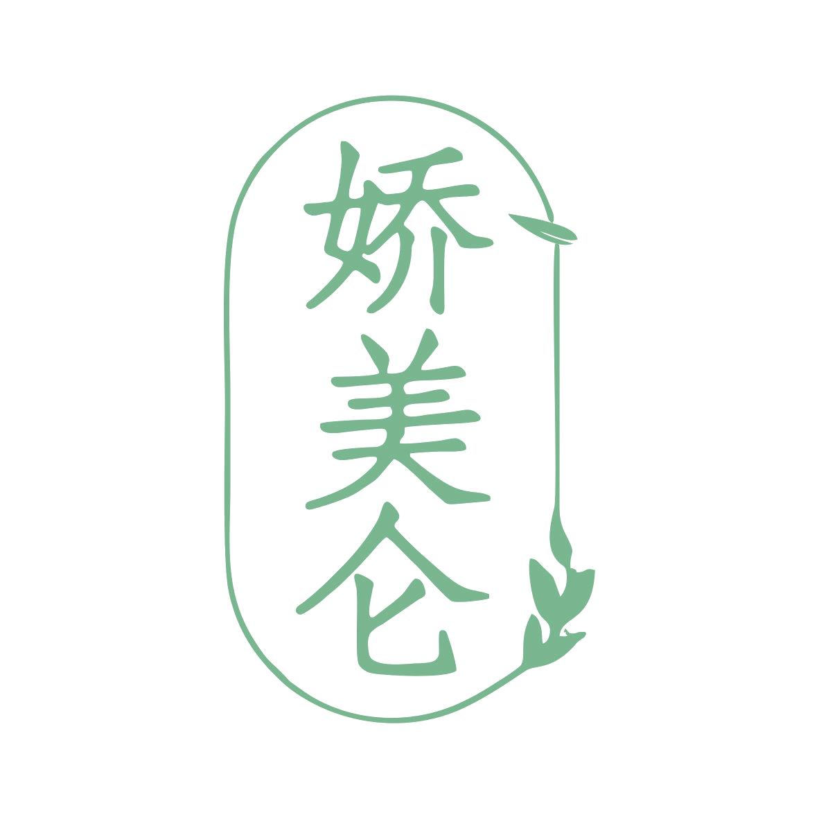 娇美仑 第25类服装鞋帽 注册号79287733商标图样