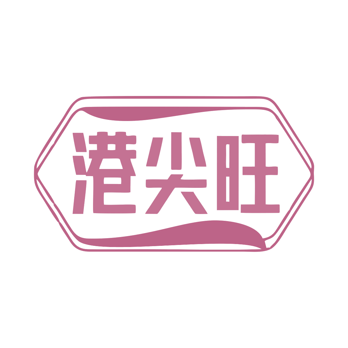 港尖旺 第29类食品罐头 注册号79287759商标图样