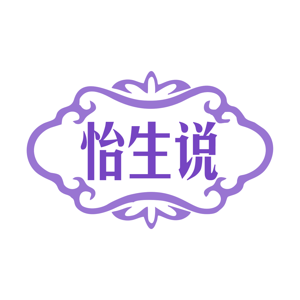 怡生说 第35类广告销售 注册号79291413商标图样
